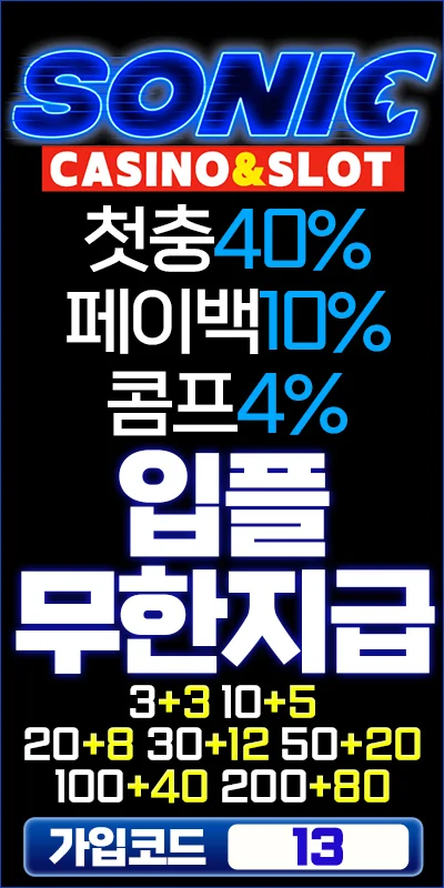 소닉카지노